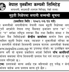 मुद्दती निक्षेपमा लगानी सम्बन्धी सूचना