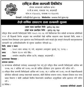 तेस्रो वार्षिक साधारण सभा सम्बन्धी सूचना