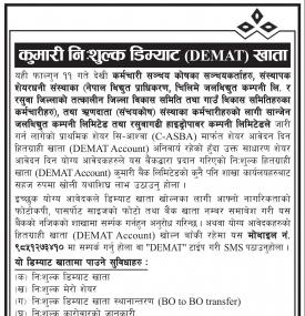 कुमारी निशुल्क डिम्याट खाताको सूचना