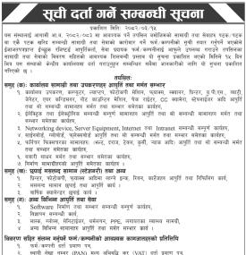 सूची दर्ता गर्ने सम्बन्धी सूचना