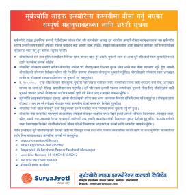 सूर्यज्योति लाइफ इन्स्योरेन्समा बीमा गर्नु भएका सम्पूर्ण बीमितहरूको जानकारीको लागि जरुरी सूचना