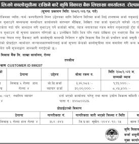 कालो सूचीमा राखिने बारेको कृषि विकास बैंकको लिशाख कार्यालयको जरुरी सूचना