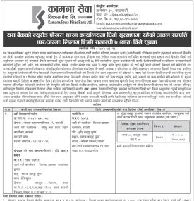 धितो सुरक्षणमा रहेको अचल सम्पत्ति लिलाम बिक्री सम्बन्धी ७ र १५ दिने सूचना
