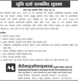 सूची दर्ता सम्बन्धी सूचना