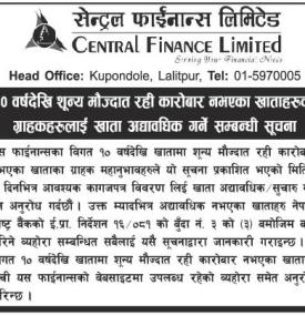 खाता अद्यावधिक गर्ने सम्बन्धी जरुरी सूचना