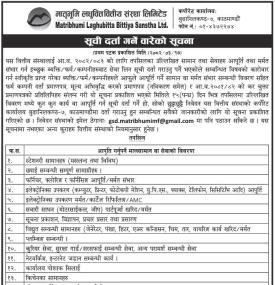 सूची दर्ता गर्ने बारेको सूचना