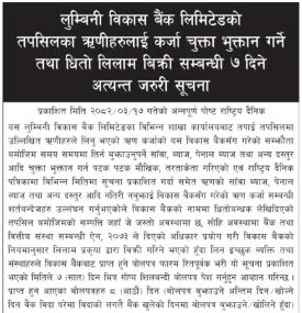 ऋणीहरुलाई कर्जा चुक्ता भुक्तान गर्ने तथा धितो लिलाम बिक्री सम्बन्धी ७ दिने सूचना