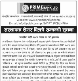 संस्थापक शेयर बिक्री सम्बन्धी सूचना