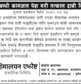 बीमादावी सम्बन्धी कागजात पेश गरी तत्काल दाबी लिने बारे सूचना