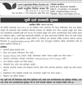 सूचीदर्ता सम्बन्धी सूचना