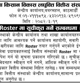 Roster मा सुचीकृत गर्ने बारे सूचना