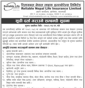 सूची दर्ता गराउने सम्बन्धी सूचना