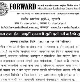 सामान तथा सेवा आपुर्ति सम्बन्धी सूची दर्ता गर्ने सम्बन्धी सूचना