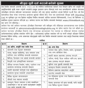मौजुदा सूची दर्ता गराउने बारेको सूचना