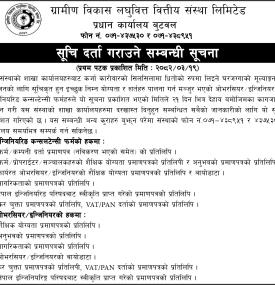 सूची दर्ता गराउने सम्बन्धी सूचना
