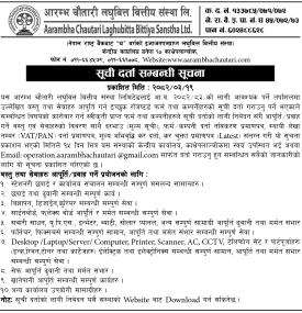 सूची दर्ता गर्ने सम्बन्धी सूचना