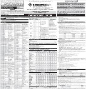 सिद्धार्थ बैंकले असार २९ देखि ‘एसबीएल डिबेन्चर २०९१’ नामक ऋणपत्र निष्कासन गर्ने बारे सूचना