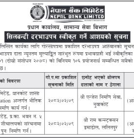 शिलबन्दी दरभाउपत्र स्वीकृत गर्ने आशयको बारे सूचना