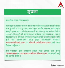 नविल बैंकको अत्यन्त जरुरी सूचना