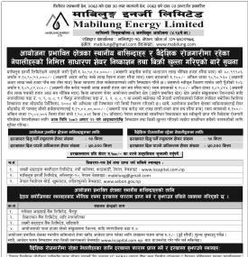 माबिलुङ्ग इनर्जीको आईपीओमा आजदेखि आवेदन दिन सकिने बारे सूचना
