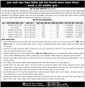 पुराना सवारी साधन लिलाम बिक्रीका लागि गोप्य शिलबन्दी बोलपत्र आव्हान सम्बन्धी सूचना
