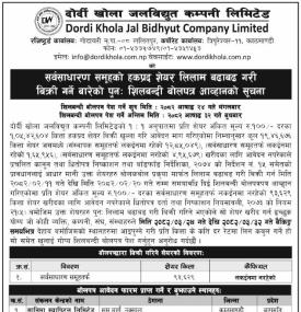 हकप्रद शेयर लिलाम बढाबढ गरि पुनः बिक्री गर्ने बारेको सूचना