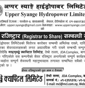 शेयर रजिष्ट्रार नियुक्ति सम्बन्धी सूचना