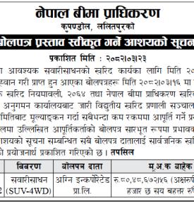 बोलपत्र प्रस्ताव स्वीकृत गर्ने आशयको सूचना