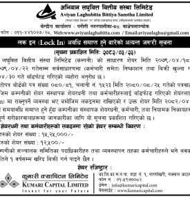 Lock in अवधि समाप्त हुने बारेको अत्यन्त जरुरी सूचना