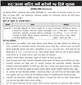 जग्गा खरिद गर्ने बारेको सूचना