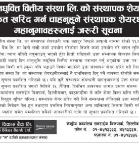 मातृभुमि लघुवित्तको संस्थापक शेयर लिलाम बिक्री मार्फत खरिद गर्न चाहानुहुने संस्थापक शेयरधनीहरुलाई जर