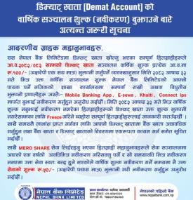 नवीकरण सम्बन्धमा नेपाल बैंकका ग्राहकहरुलाई अत्यन्त जरूरी सूचना 