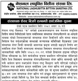 संस्थापक शेयर बिक्री सम्बन्धी सार्वजनिक सूचना