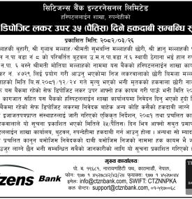 सेफ डिपोजिट लकर उपर ३५ दिने हकदावी सम्बन्धी सूचना