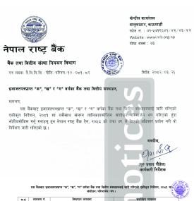 नेपाल राष्ट्र बैंकद्वारा बैंक तथा वित्तीय संस्थाहरूलाइ नयाँ एकीकृत निर्देशन जारी