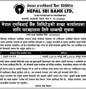 शाखा कार्यालयका लागि घर बहालमा लिने सम्बन्धी सूचना