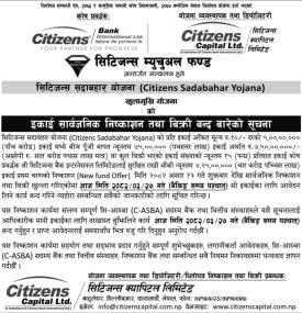सिटिजन्स सदाबहार योजनाको इकाई खरिदका लागि आवेदन दिने आज अन्तिम दिन सम्बन्धी सूचना