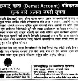 Demat Account नविकरण शुल्क बारे सूचना