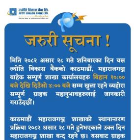 शाखा कार्यालयहरू खुला रहने सम्बन्धी जरुरी सूचना