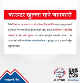 माछापुच्छ्रे बैंकको ग्राहकहरूलाई काउन्टर खुल्ला रहने सम्बन्धी सूचना
