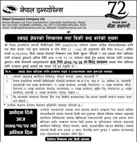 हकप्रद सेयरको निश्कासन तथा विक्रि बन्द बारे सूचना