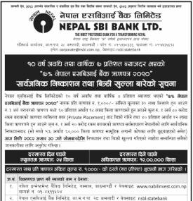 नेपाल एसबिआई बैंकको ऋणपत्र निष्काशन तथा बिक्री खुला सम्बन्धी सूचना