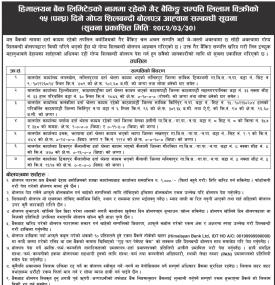 गैह्र बैंकिङ्ग सम्पत्ति लिलाम बिक्रीको १५ दिने गोप्य शिलबन्दी बोलपत्र आव्हान सम्बन्धी सूचना
