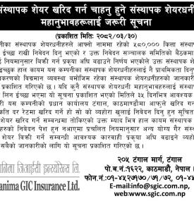 संस्थापक शेयर खरिद गर्न चाहानुहुने संस्थापक शेयरधनीहरुलाई जरुरी सूचना