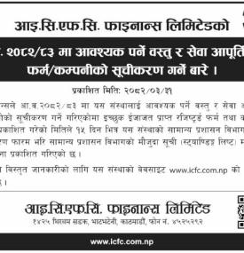 वस्तु र सेवा आपूर्ति गर्ने फर्म /कम्पनीको सूचीकरण गर्ने बारे सूचना