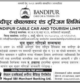 भुल सुधार सम्बन्धी बन्दीपुर केवलकारको जरुरी सूचना