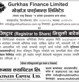 शेयर रजिष्ट्रार नियुक्ति सम्बन्धी सूचना