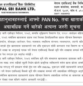 पान नं. तथा खाताको विवरण अद्यावधिक गर्ने सम्बन्धी सूचना