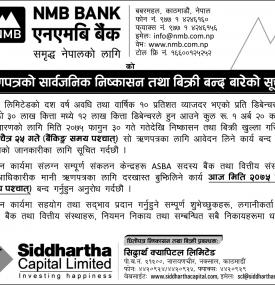 ऋणपत्रको निश्कासन तथा विक्रि बन्दबारे सूचना
