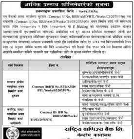 आर्थिक प्रस्ताव खोलिने बारे सूचना